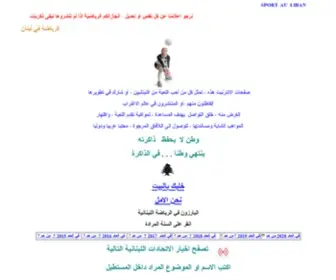 Abdogedeon.com(Sport au liban) Screenshot