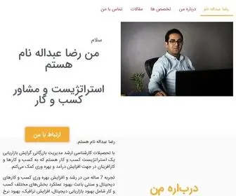 Abdolahnam.com(وبسایت شخصی رضا عبداله نام) Screenshot