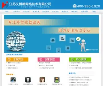 Abdpay.com(艾博德) Screenshot