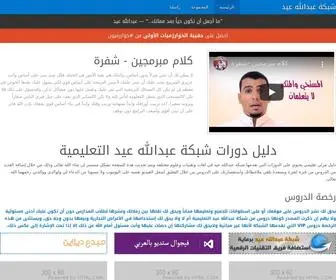 Abdullaheid.net(شبكة) Screenshot