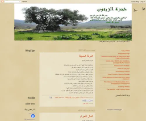 Abdullatif-Olivetree.blogspot.com(Olive tree) Screenshot