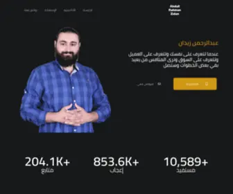 Abdullrahmanzidan.com(الاستاذ عبد الرحمن) Screenshot