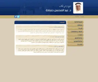 Abdulmohsenhamadah.com(الموقع) Screenshot