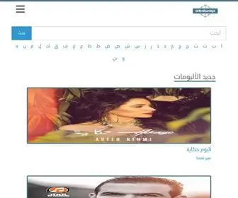 Abdwap2.com(اغاني) Screenshot