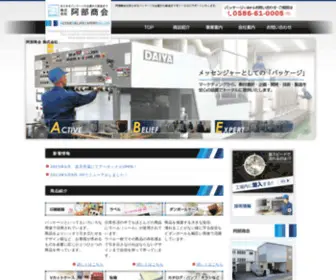 Abe-SK.com(製造の阿部商会) Screenshot