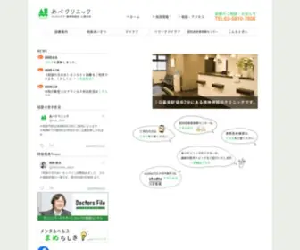 Abeclinic.com(精神科) Screenshot