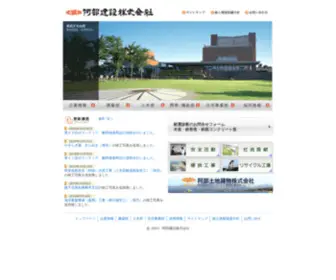 Abeken.co.jp(阿部建設株式会社) Screenshot