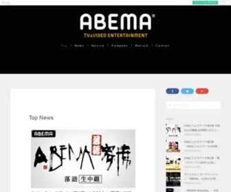 Abematv.co.jp(株式会社AbemaTV(アベマティーヴィー)) Screenshot