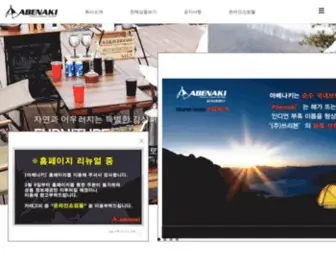 Abenaki.co.kr((주)쓰리본) Screenshot