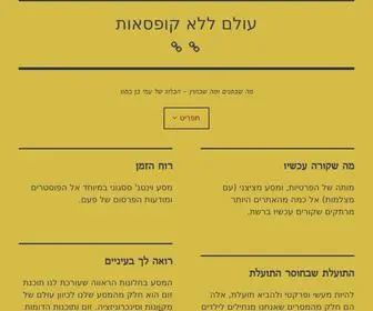 Abenba121.com(עולם ללא קופסאותמה שבפנים ומה שבחוץ) Screenshot