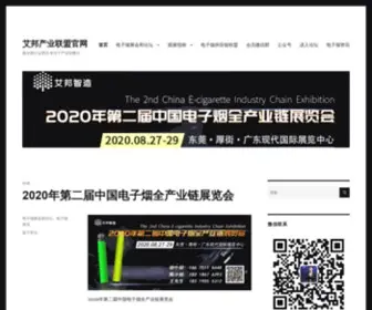 Abesmoke.com(电子烟全产业链资讯网) Screenshot