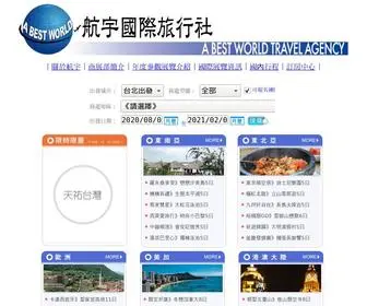 Abesttour.com.tw(航宇國際旅行社) Screenshot