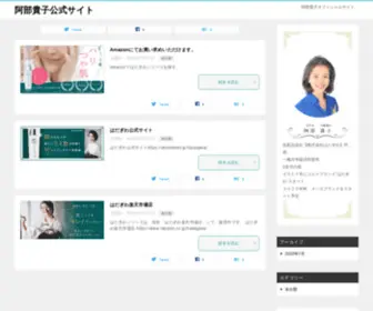 Abetakako.jp(阿部貴子公式サイト) Screenshot