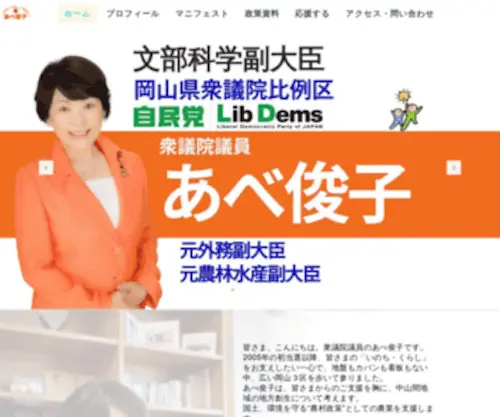 Abetoshiko.com(あべ俊子) Screenshot