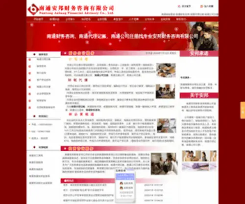 ABF8.cn(南通安邦财务咨询有限公司) Screenshot