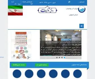 Abfaesfahan.ir(شرکت) Screenshot
