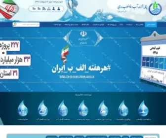 Abfar-KJ.ir(شرکت آب و فاضلاب روستایی) Screenshot