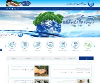 Abfar-MZ.ir(Abfar MZ) Screenshot