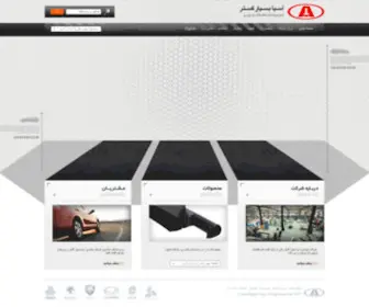 Abgco.ir(آسیا بسپار گستر) Screenshot