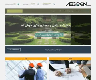 Abgoondesign.com(آبگون دیزاین) Screenshot