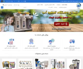Abgovara.com(آب گوارا در زمینه فروش دستگاه، فیلترها و قطعات تصفیه آب) Screenshot
