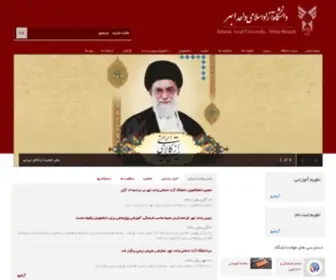 Abhariau.ac.ir(دانشگاه) Screenshot