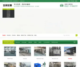 ABHTSCL.com(安徽安邦宏泰水处理设备有限公司) Screenshot