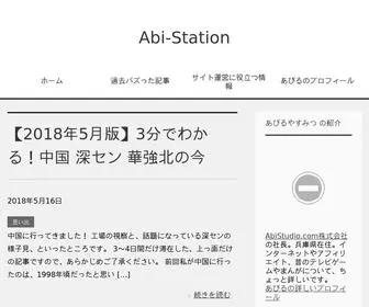 Abi-Station.com(ひとりごと) Screenshot