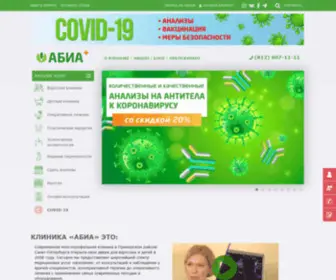Abia-SPB.ru(Клиника восстановительной медицины АБИА) Screenshot