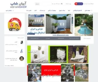 Abianshop.com(آبیان) Screenshot