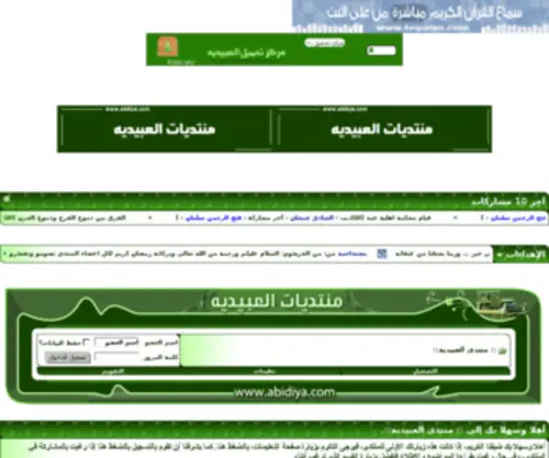 Abidiya.com(منتدى) Screenshot