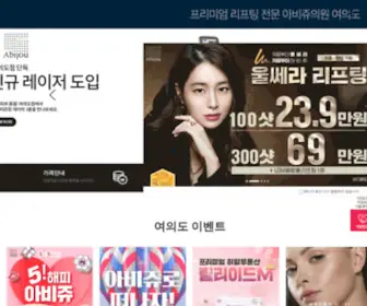 Abijouclinicyeo.com(아비쥬의원) Screenshot