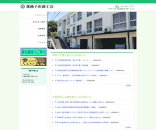 Abiko.or.jp(我孫子市商工会) Screenshot