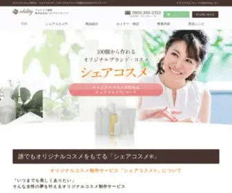 Ability-10.com(オリジナル化粧品制作「シェアコスメ&reg」のアビリティー（ability）) Screenshot