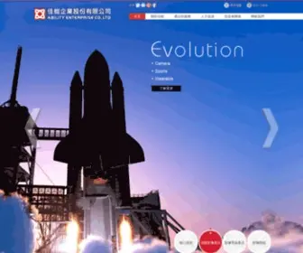 Abilitycorp.com.tw(佳能企業) Screenshot