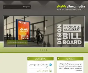 Abillboard.ir(طراحی بیلبورد) Screenshot