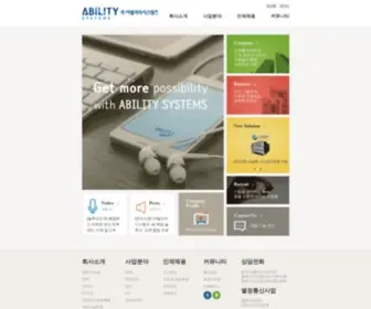 Abilsys.com(어빌리티시스템즈) Screenshot