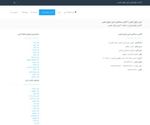 Abin24.ir(آبین تراول نفیس) Screenshot