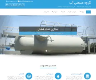 Abindustgroup.com(گروه صنعتی آب) Screenshot