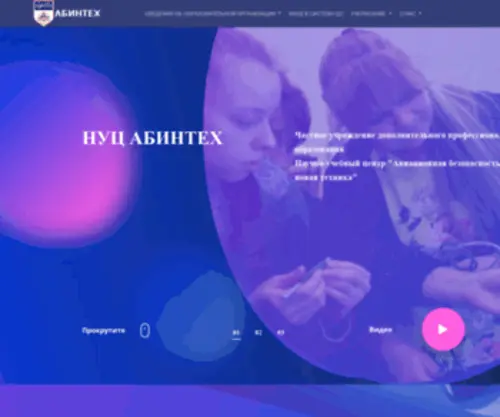 Abintech.ru(Главная) Screenshot