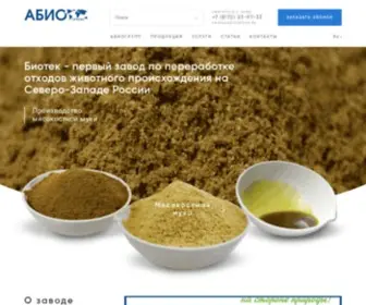 Abiogroup.ru(Завод по переработке отходов животного происхождения) Screenshot