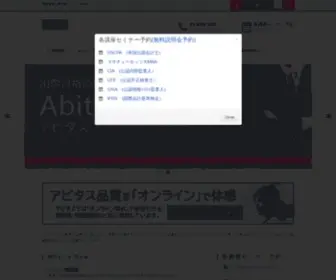 Abitus.co.jp(米国公認会計士) Screenshot