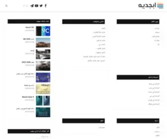 Abjadih.com(ابجديه) Screenshot