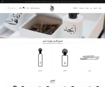 Abjadperfumes.com(أبجد) Screenshot