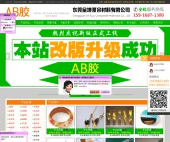 ABJ.cc(AB胶网) Screenshot