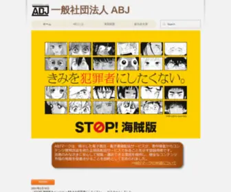 ABJ.or.jp(ホーム) Screenshot