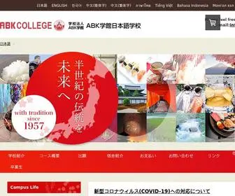 ABK.ac.jp(東京・文京区の日本語学校、ABK COLLEGE（ABK学館日本語学校）) Screenshot
