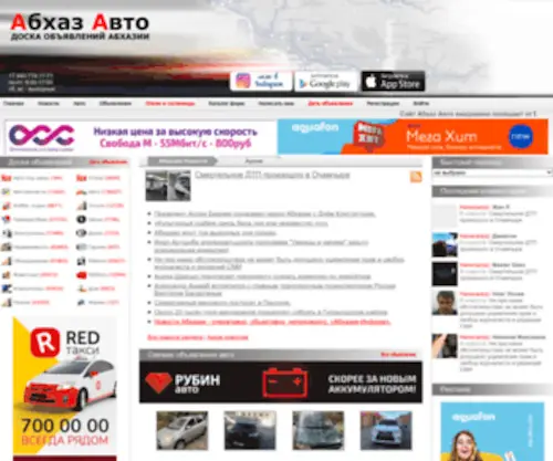 Abkhaz-Auto.ru(Абхазия) Screenshot