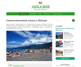 Abkhazia-TP.ru(Отдых в Абхазии 2020) Screenshot