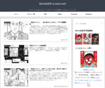 Ablackleaf.com(漫画レビュー) Screenshot